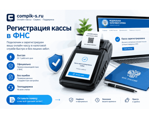 Регистрация ФНС