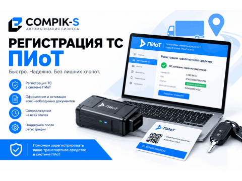 ТС ПИоТ: обязательный переход снова отложен до декабря 2026 года