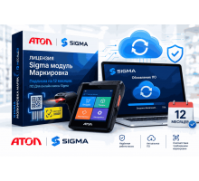 Лицензия ПО Sigma модуль Маркировка
