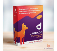 ПО DataMobile, Upgrade - подписка на 12 месяцев (с версии Стандарт до Online, арт. DM->DMOnline12m)