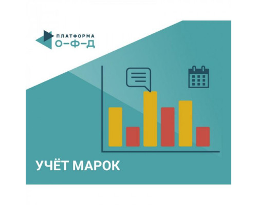 Купить Ключ Учет Марок Платформа ОФД на 12 мес от Платформа ОФД