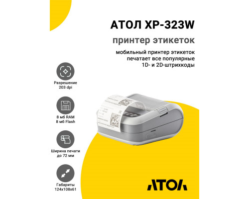 Купить Принтер этикеток АТОЛ XP-323W (203dpi, USB/WiFi) от Атол