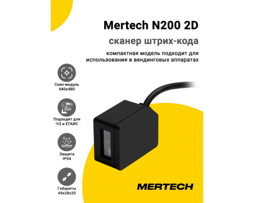 Купить Сканер штрих-кода Mertech N200 2D (2D, USB/Эмуляция RS-232) от Mertech