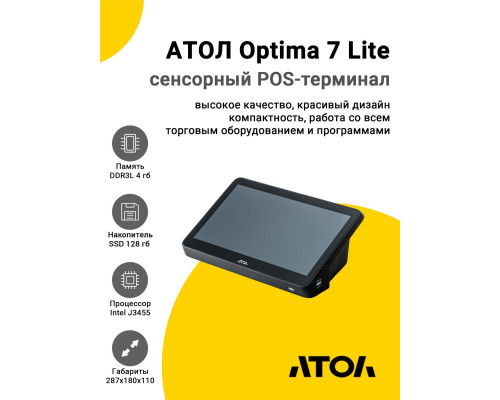 Купить Сенсорный терминал 11.6" АТОЛ Optima 7 Lite (J3455, 4/128Gb, без АКБ, без ОС) от Атол