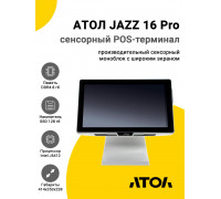 Сенсорный терминал 15,6" АТОЛ JAZZ 16 Pro v2 (J6412, 8/128Gb, без MSR, белый, WinIoT)