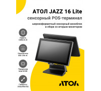 Сенсорный терминал 15,6" АТОЛ JAZZ 16 Lite v2 (N100, 8/256Gb, без MSR, доп. мон.15,6", WinIoT)