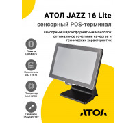 Сенсорный терминал 15,6" АТОЛ JAZZ 16 Lite v2 (N100, 8/128Gb, без MSR, WinIoT)