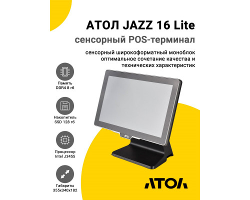 Купить Сенсорный терминал 15.6" АТОЛ JAZZ 16 (J3455, 8/128Gb, MSR, без ОС) от Атол