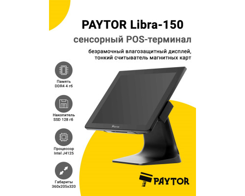 Купить Сенсорный терминал 15" PayTor Libra-150 (J4125, 4/128Gb, MSR, Wi-Fi, без ОС) от PayTor