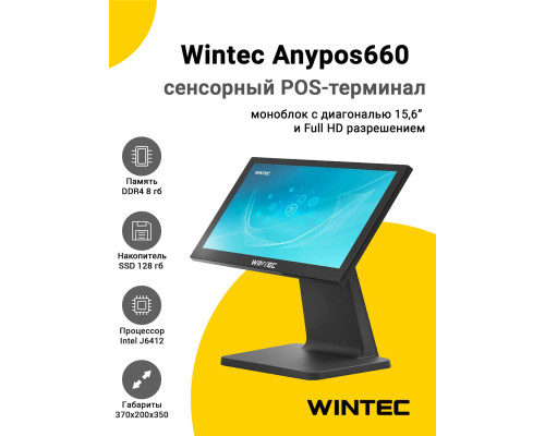 Купить Сенсорный терминал 15,6" Wintec Anypos660 (J6412, 8/128Gb, без ОС) от Wintec